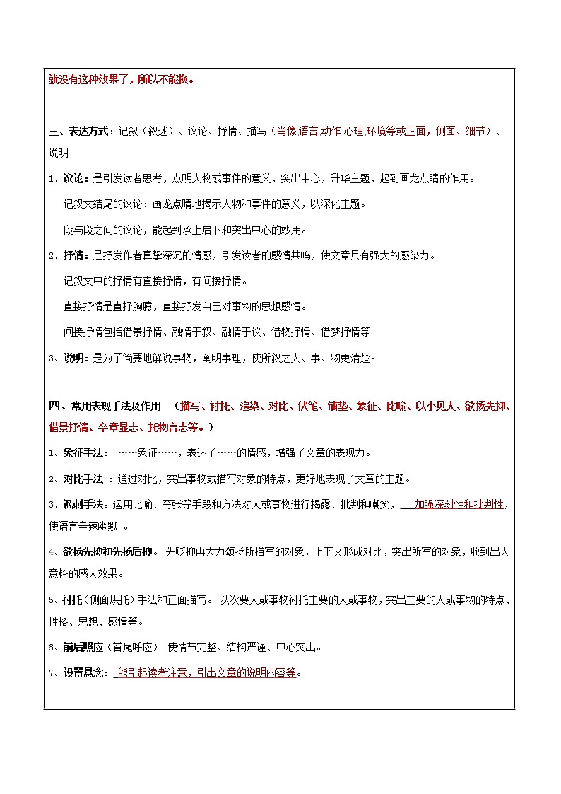 初中记叙文专项阅读学案02