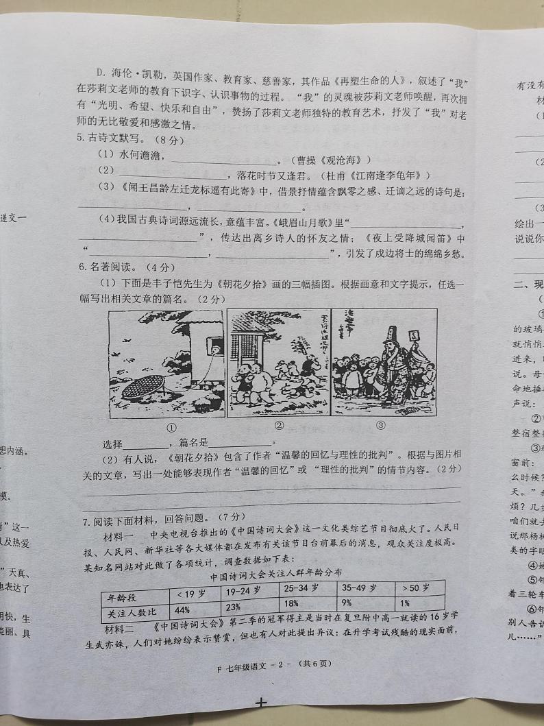 七年级语文第2页