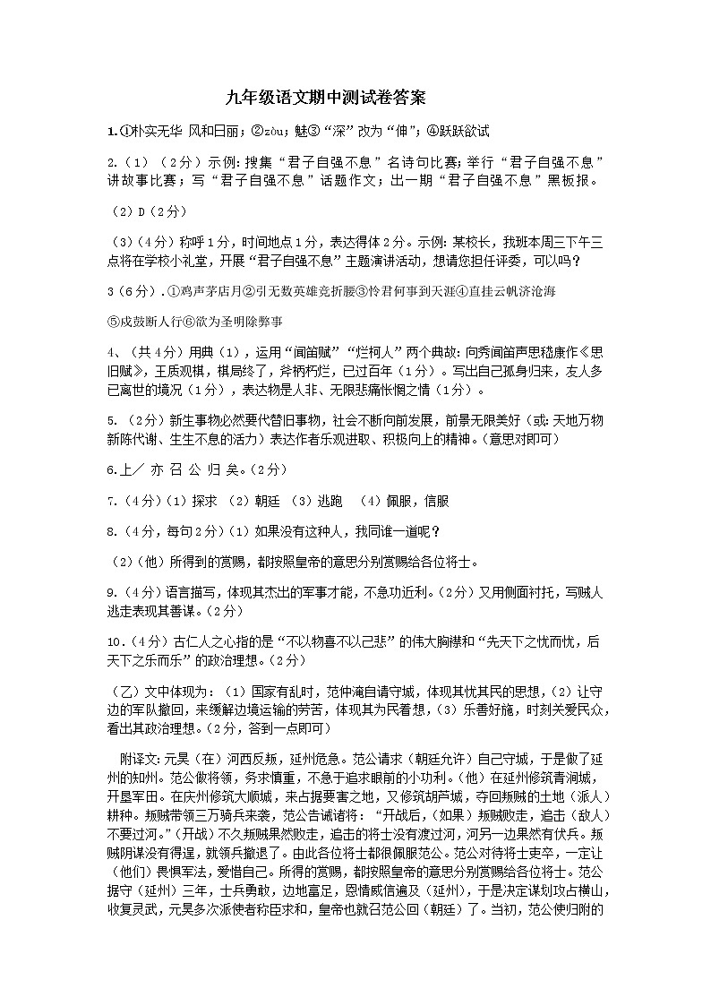 江苏省淮安市淮阴区开明中学2021-2022学年九年级上学期期中考试语文答案第1页