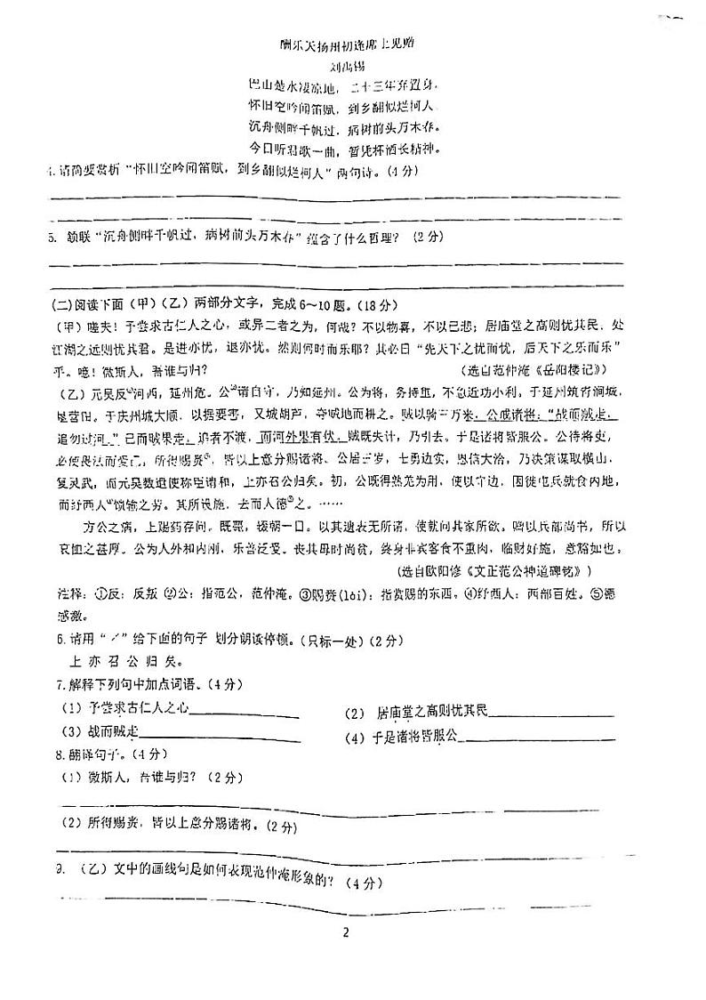 江苏省淮安市淮阴区开明中学2021-2022学年九年级上学期期中考试语文试题第2页