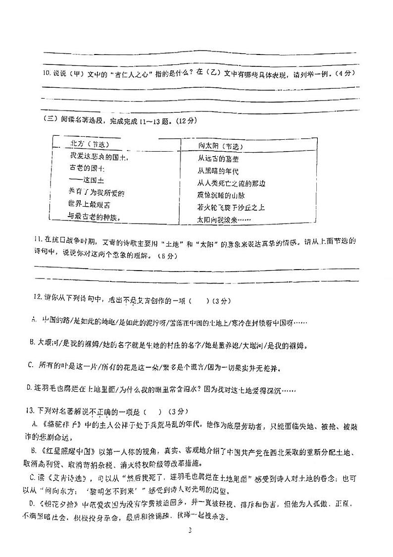 江苏省淮安市淮阴区开明中学2021-2022学年九年级上学期期中考试语文试题第3页