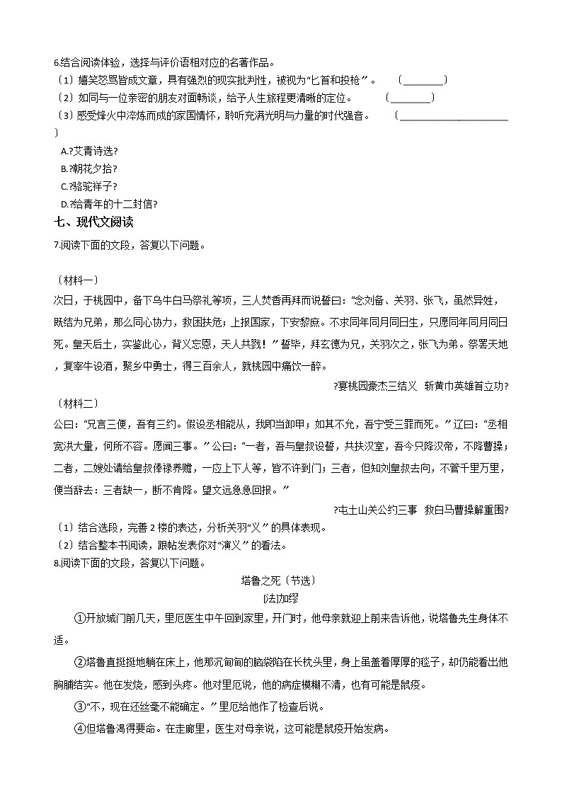 2021年浙江省乐清市九年级上学期期末语文适应性测试试卷第3页