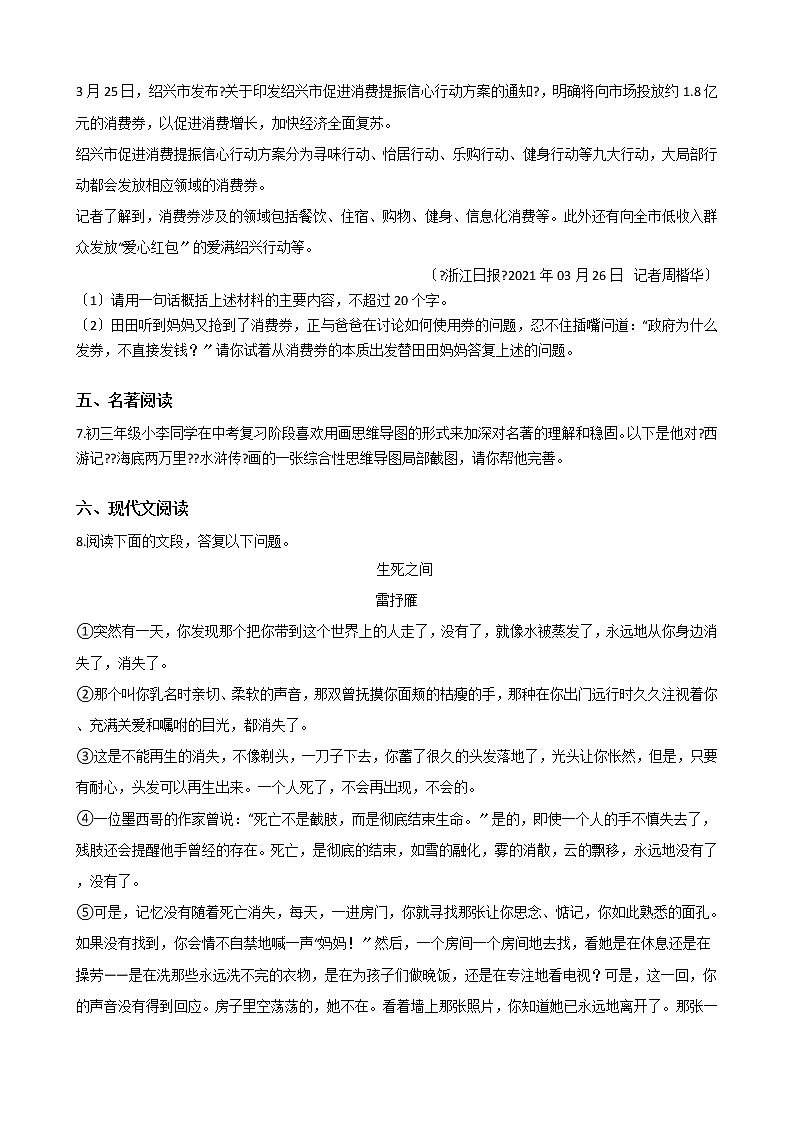 2021年浙江省绍兴市越城区九年级上学期期末语文学业适应性测试试卷第2页