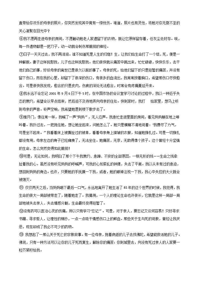 2021年浙江省绍兴市越城区九年级上学期期末语文学业适应性测试试卷第3页