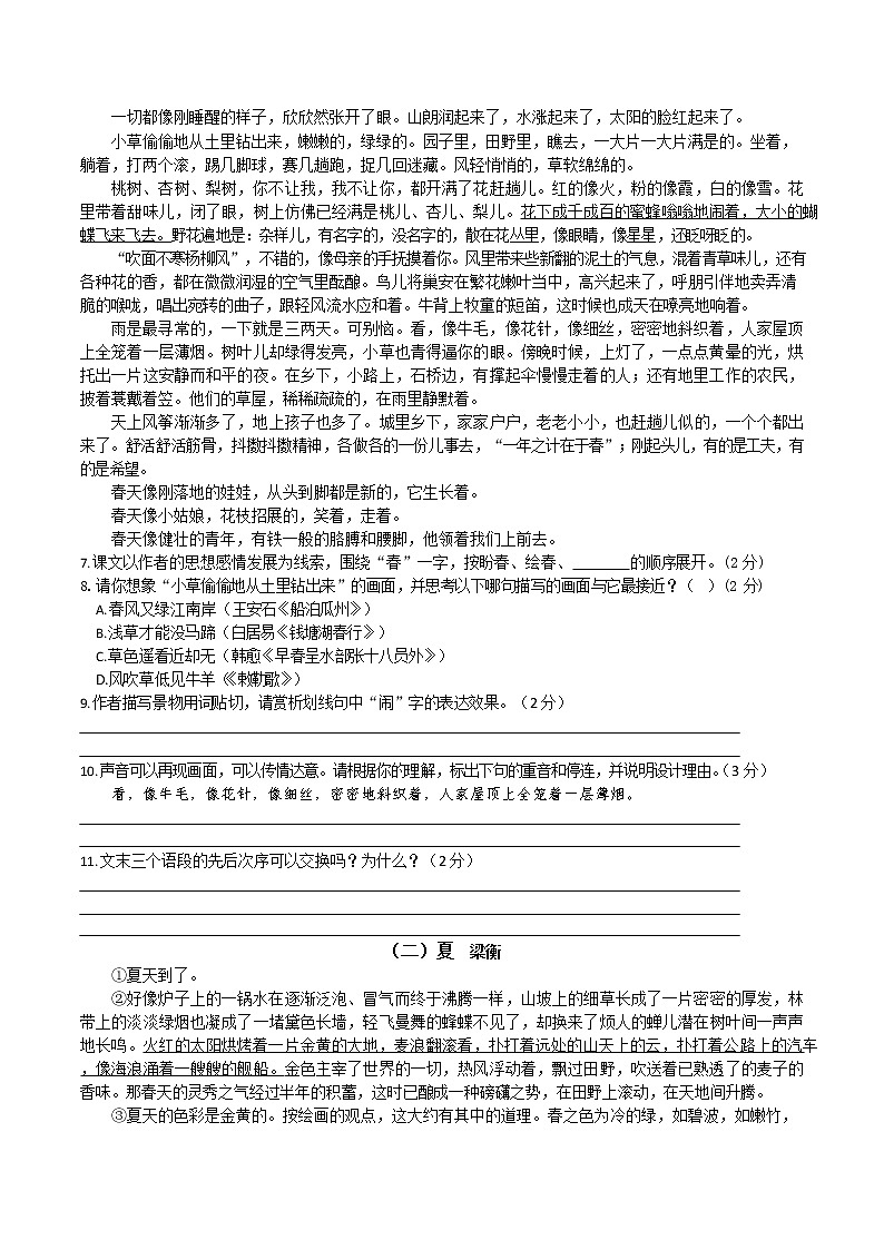浙江省浣纱初中2021学年第一学期七年级上册语文素质检测(Word版无答案)第2页