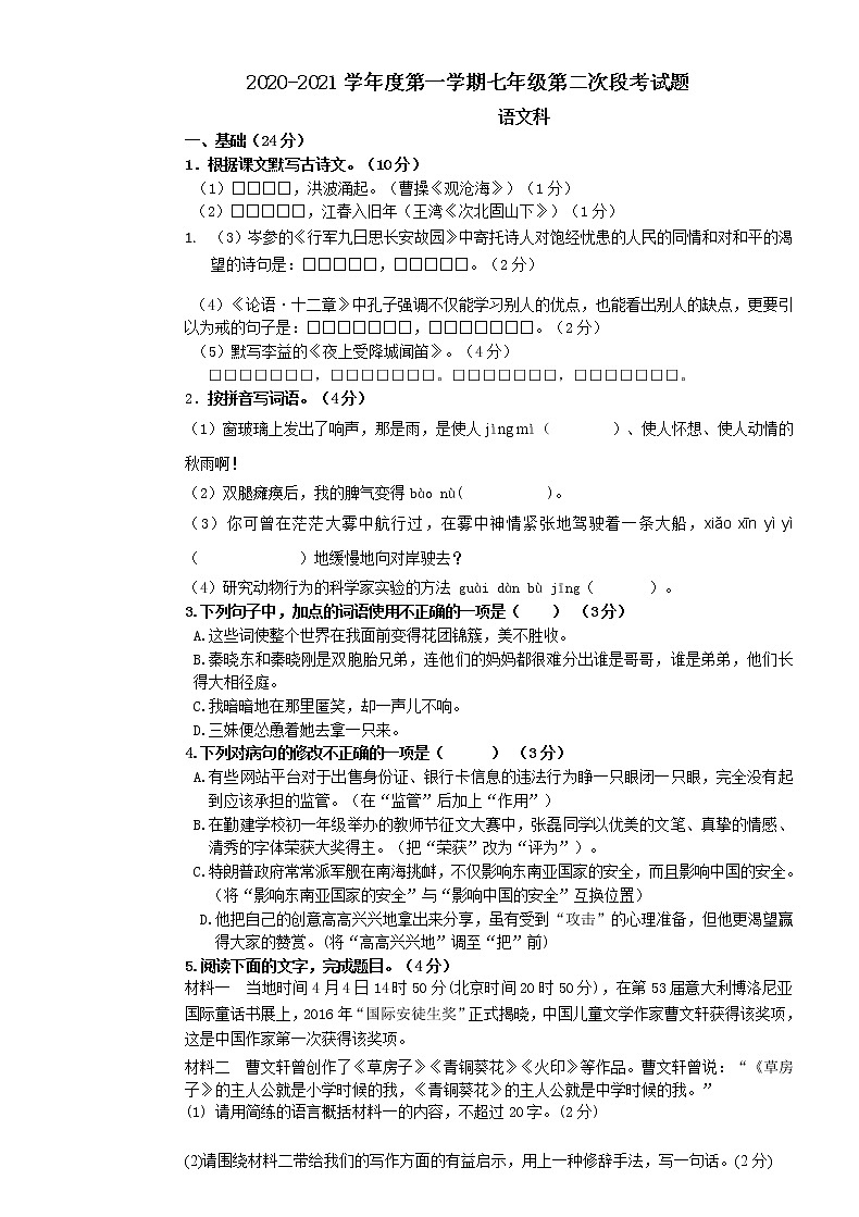 广东省河源市2020-2021学年第一学期七年级语文第二次段考试题(word版,无答案)第1页