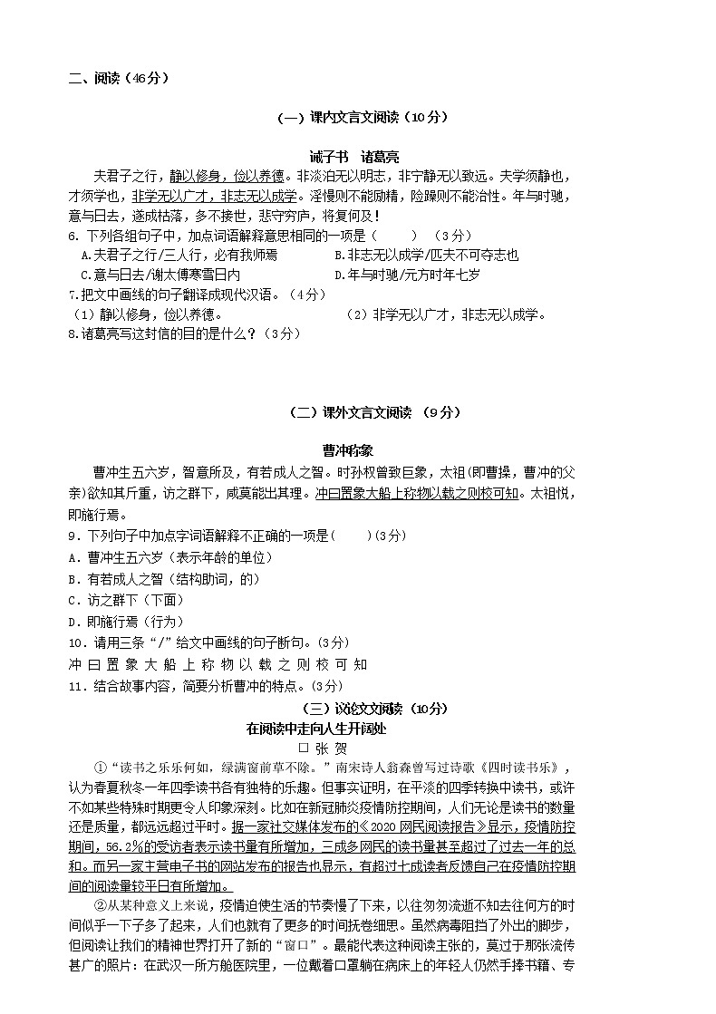 广东省河源市2020-2021学年第一学期七年级语文第二次段考试题(word版,无答案)第2页