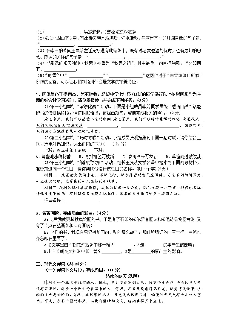 湖南省岳阳市雅礼实验学校2021-2022学年七年级上学期第一次测试语文卷(无答案)02