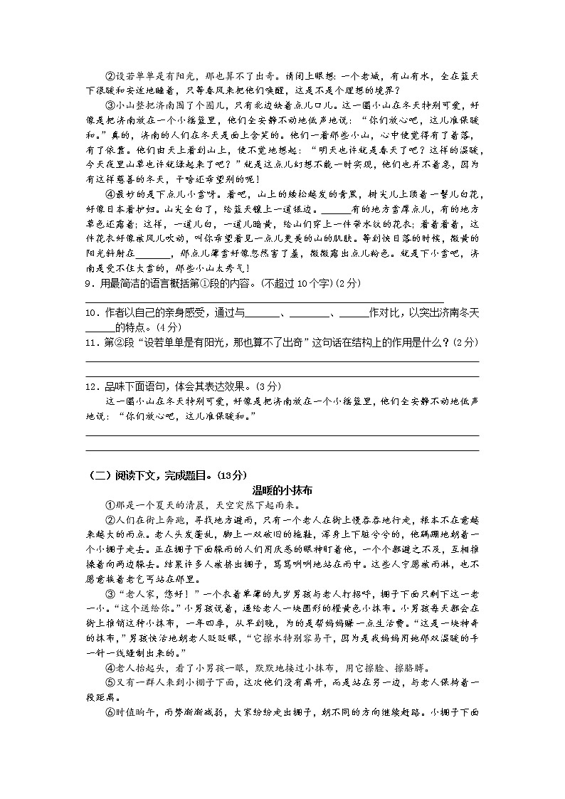 湖南省岳阳市雅礼实验学校2021-2022学年七年级上学期第一次测试语文卷(无答案)03