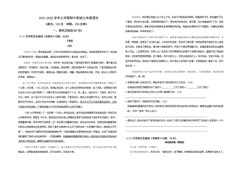 七年级语文期中考试第1页