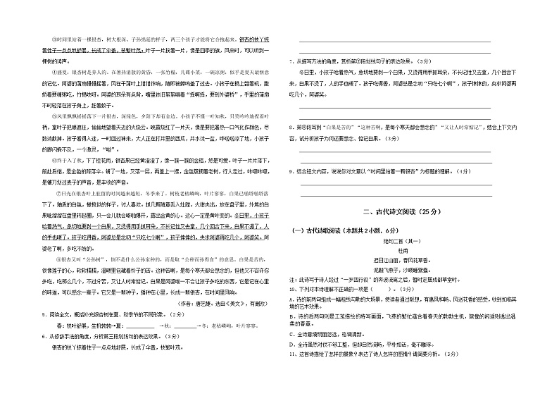 七年级语文期中考试第2页