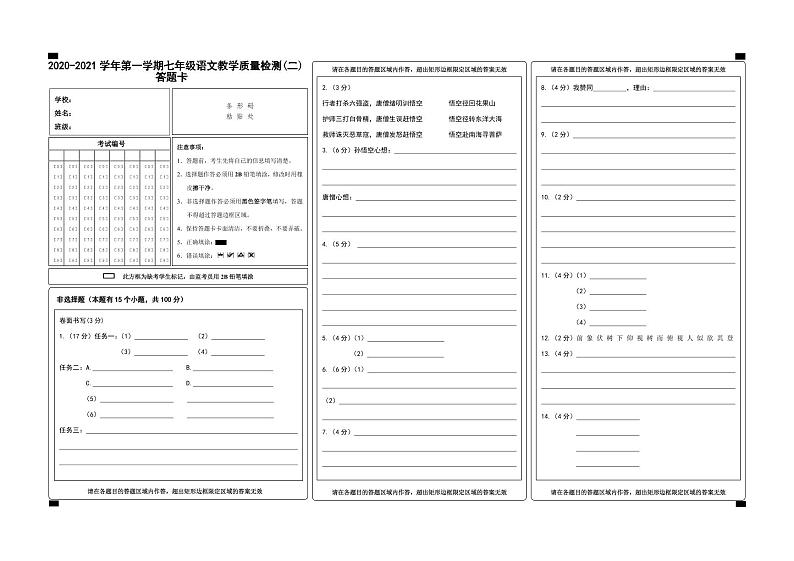 浙江省温州市2020-2021学年第一学期七年级语文教学质量检测(二)(Word版,含答案)01