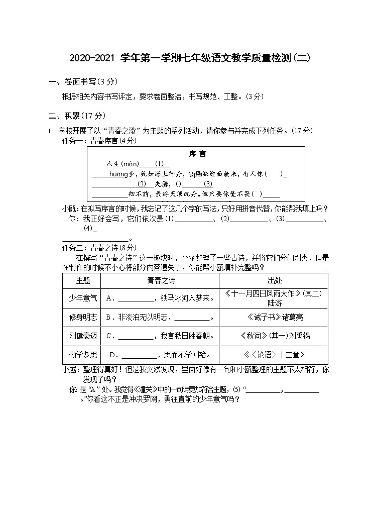 浙江省温州市2020-2021学年第一学期七年级语文教学质量检测(二)(Word版,含答案)01