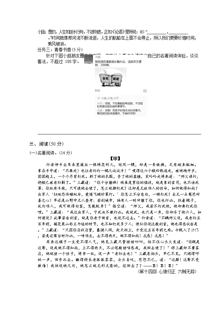 浙江省温州市2020-2021学年第一学期七年级语文教学质量检测(二)(Word版,含答案)02
