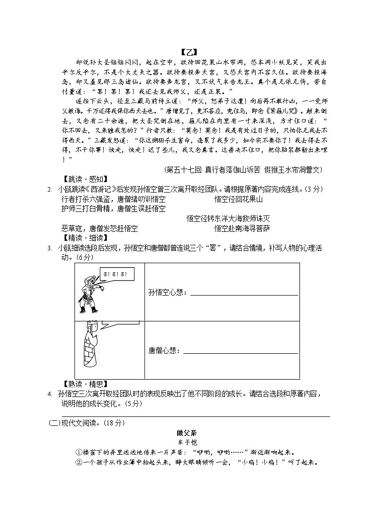 浙江省温州市2020-2021学年第一学期七年级语文教学质量检测(二)(Word版,含答案)03