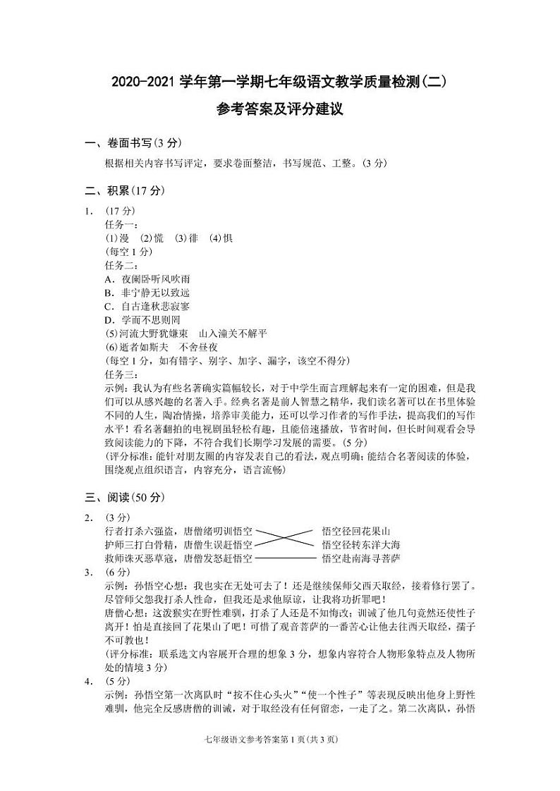 浙江省温州市2020-2021学年第一学期七年级语文教学质量检测(二)(Word版,含答案)01