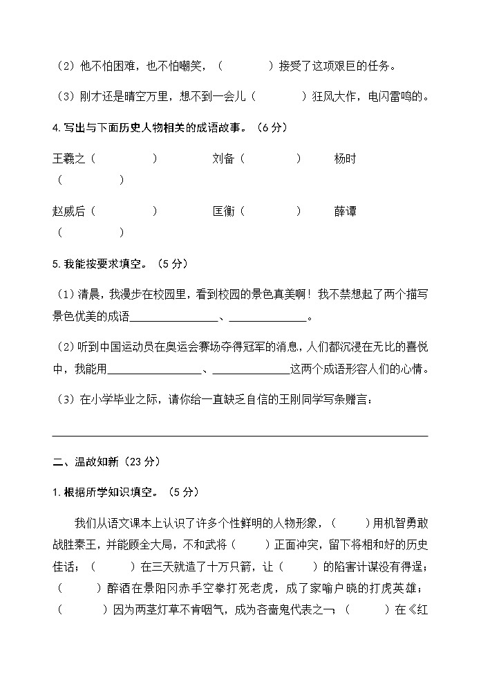 山东省临沂市兰山区六中2019学年第一学期七年级秋季入学收心考试语文试题第2页