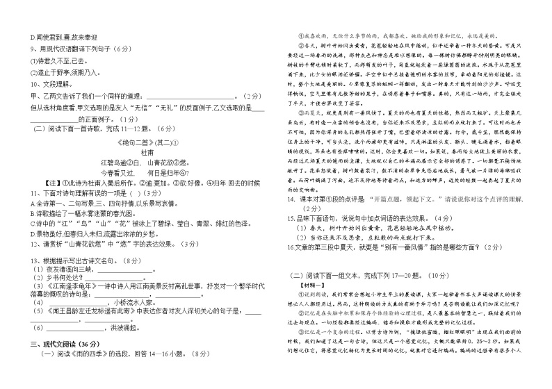 七年级上册语文第一阶段学习评估试卷（无答案）02