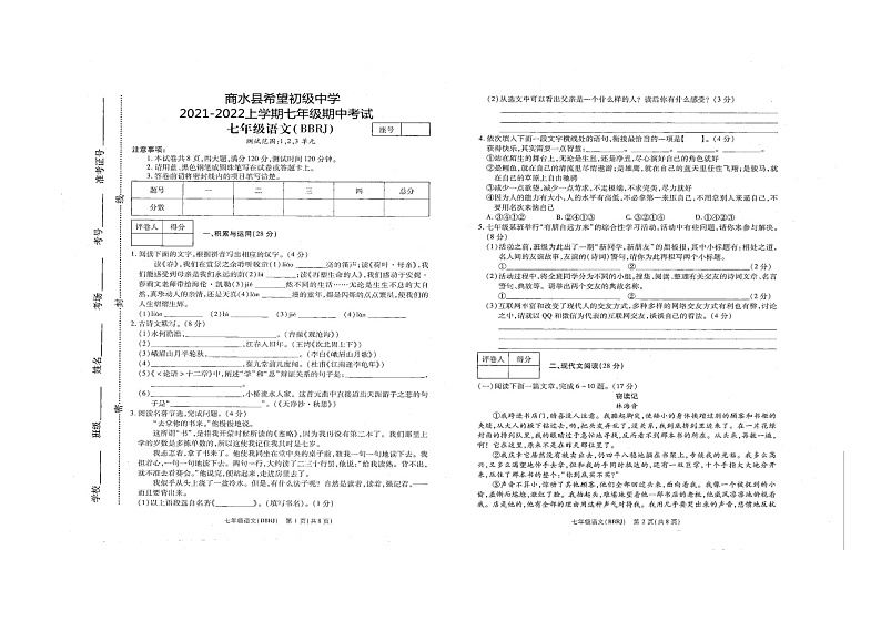 河南省商水县希望初级中学2021-2022学年七年级上学期期中考试语文试卷(图片版含答案)第1页