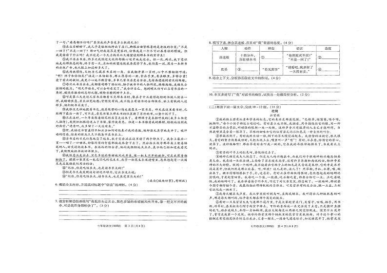 河南省商水县希望初级中学2021-2022学年七年级上学期期中考试语文试卷(图片版含答案)第2页