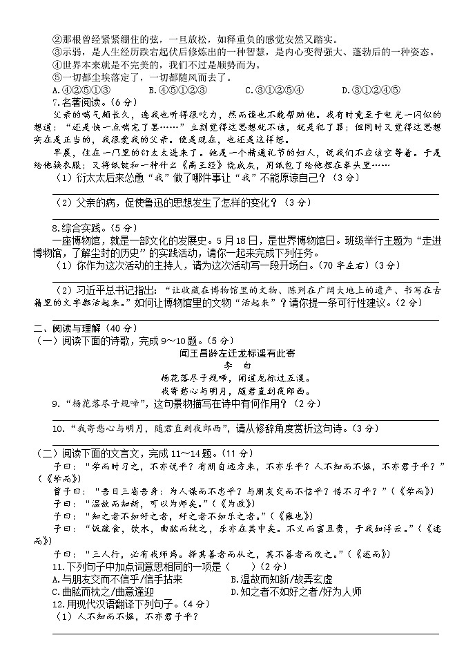 统编版七年级语文上册期中综合素质检测含答案第2页