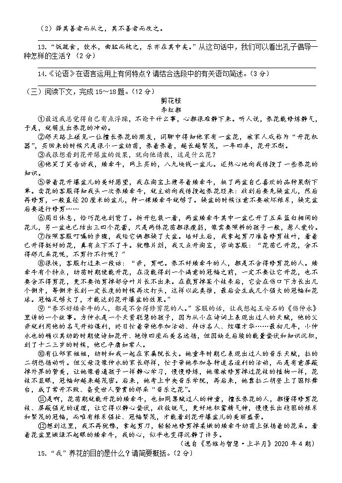 统编版七年级语文上册期中综合素质检测含答案第3页