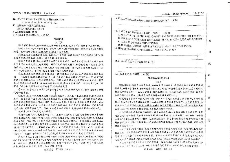 吉林省名校调研系列卷2021-2022学年第一学期七年级语文期中试卷(扫描版,含答案)02