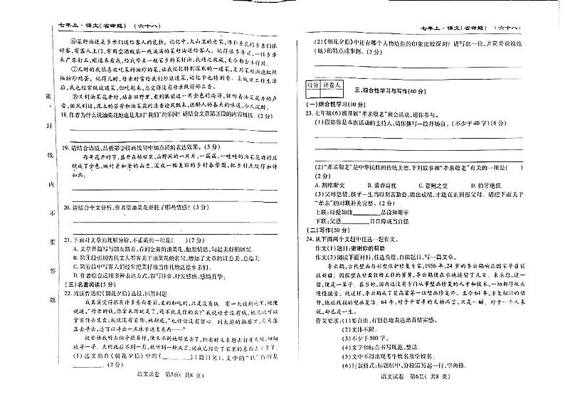 吉林省名校调研系列卷2021-2022学年第一学期七年级语文期中试卷(扫描版,含答案)03