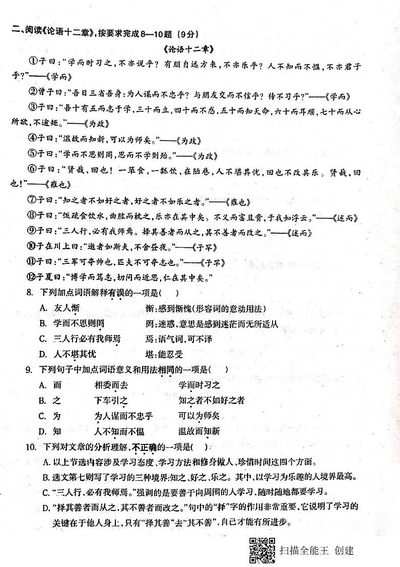 贵州省铜仁市石阡县2021-2022学年七年级上学期期中质量监测语文试题(扫描版,无答案)03