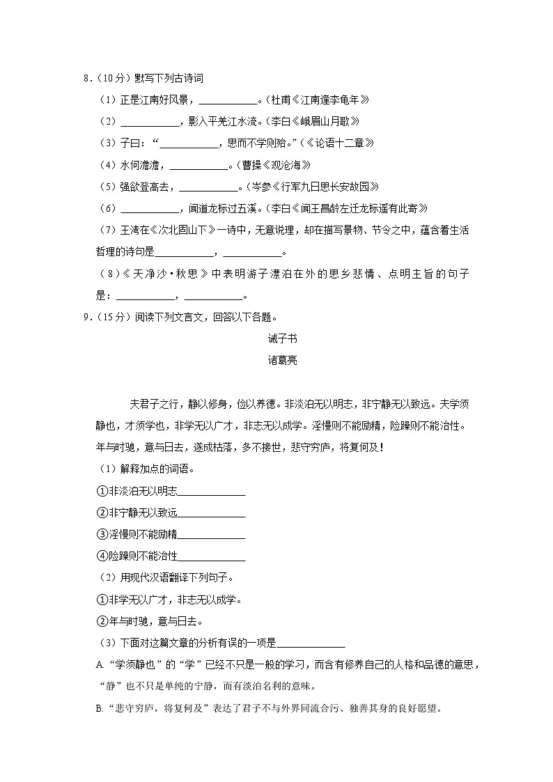 重庆市綦江区2020-2021学年七年级上学期义务教育质量监测语文试卷第3页