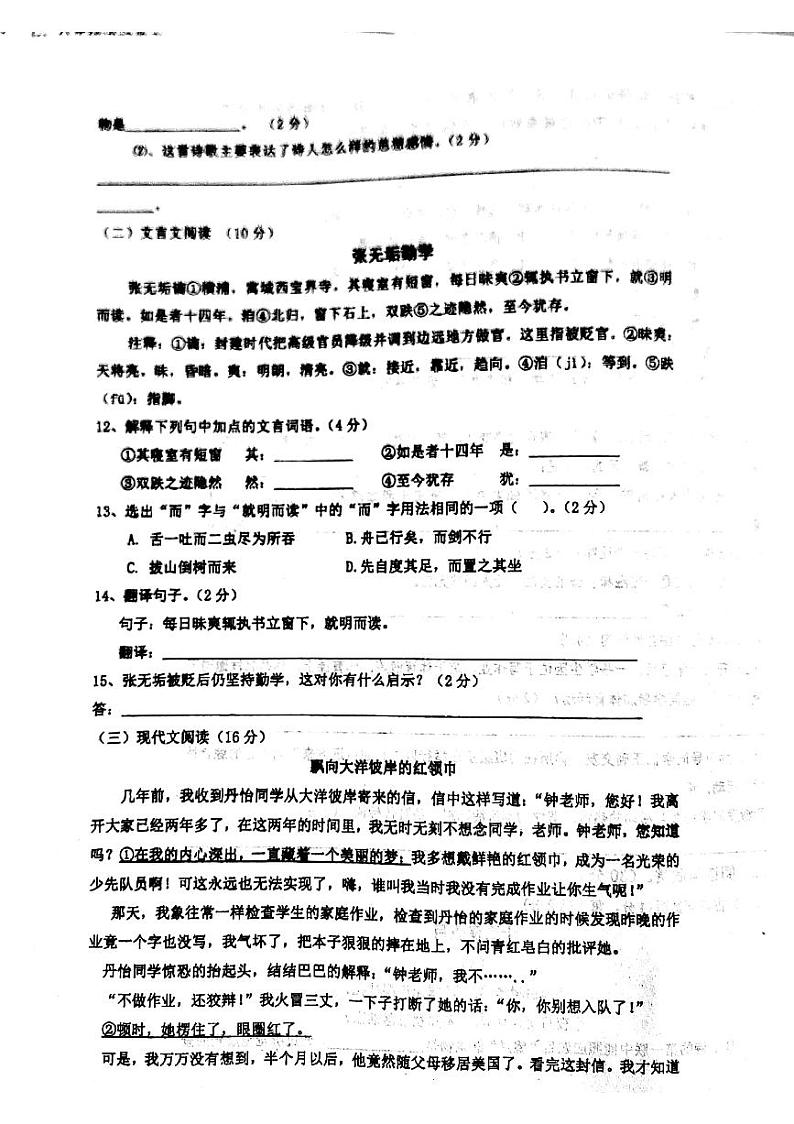 浙江省嵊州市崇仁片三校2020-2021学年第一学期七年级语文期中联考试题(扫描版 含答案)第3页