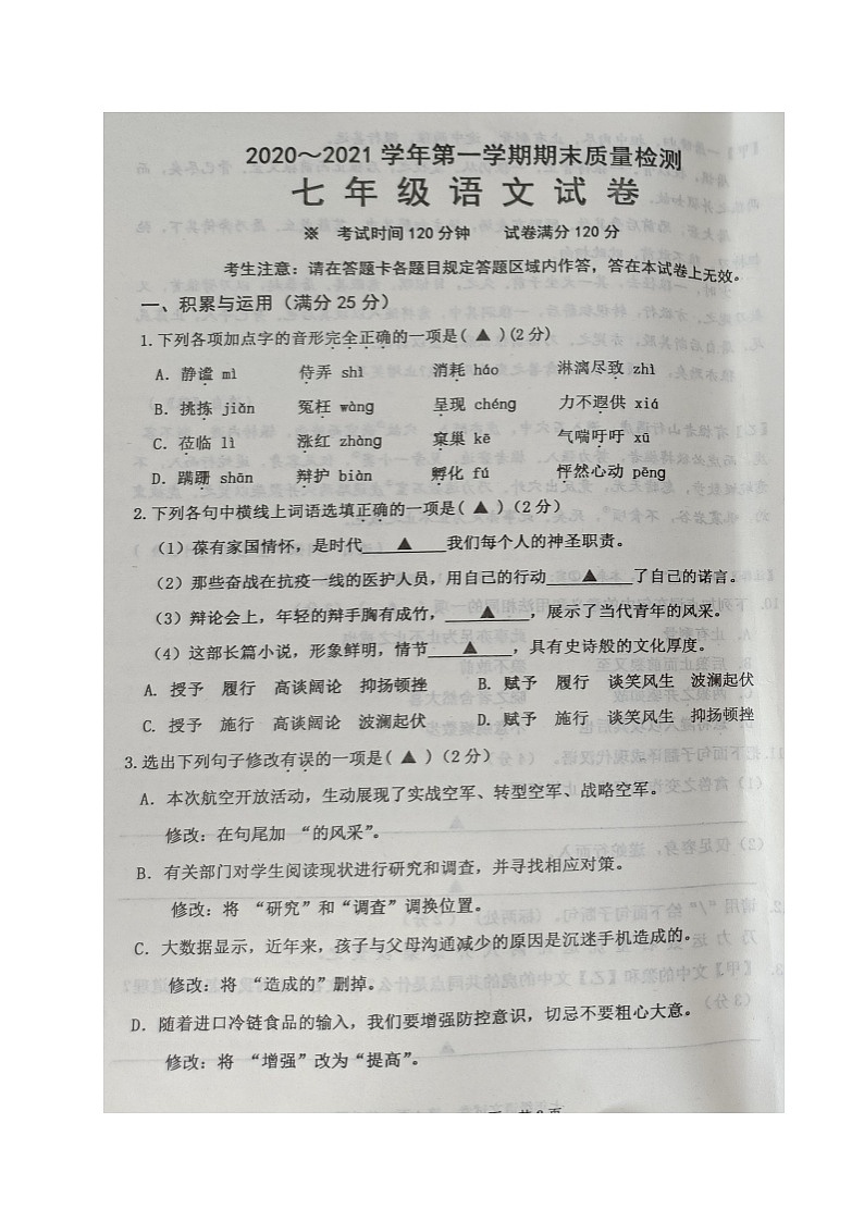 辽宁省兴城市2020-2021学年七年级上学期期末质量检测语文试题(图片版,无答案)第1页