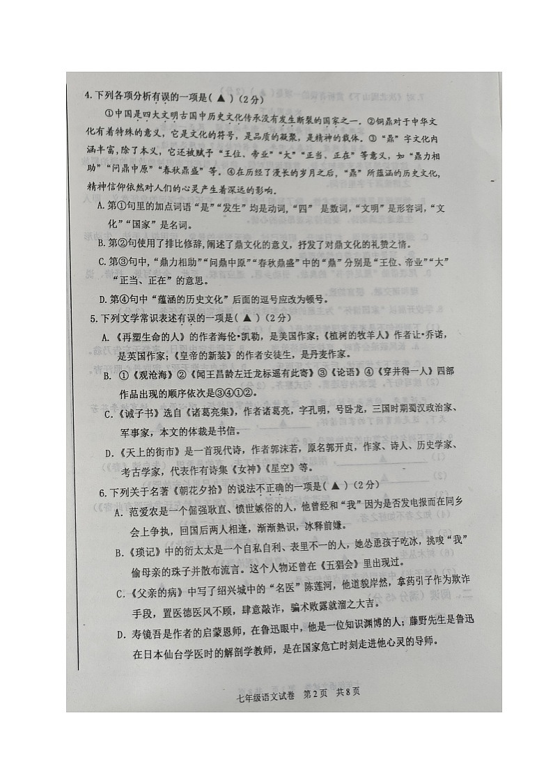 辽宁省兴城市2020-2021学年七年级上学期期末质量检测语文试题(图片版,无答案)第2页