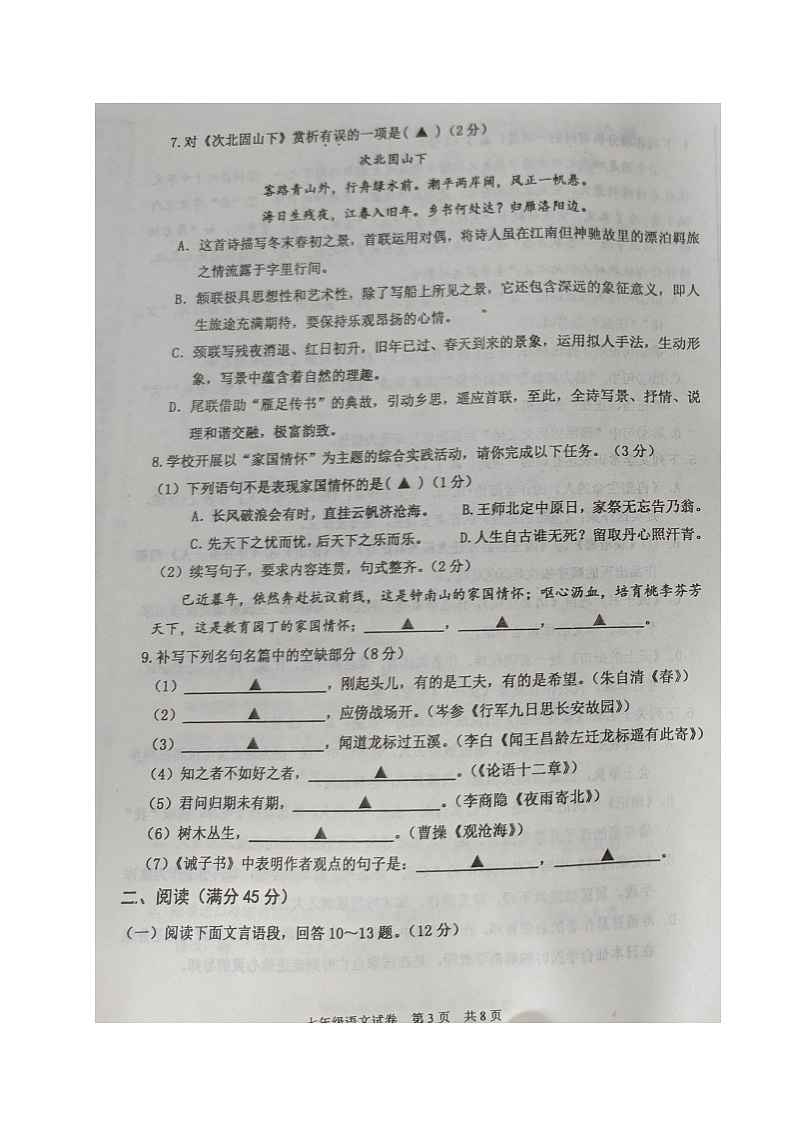 辽宁省兴城市2020-2021学年七年级上学期期末质量检测语文试题(图片版,无答案)第3页