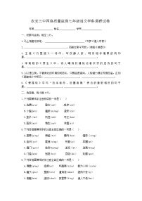 吉林省长春市农安三中2019-2020学年度下学期网络质量监测七年级语文学科调研试卷(无答案)