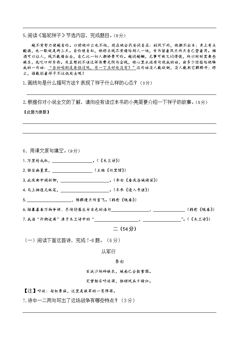 江苏省海安市紫石中学2020-2021学年七年级下学期第一次阶段检测语文试题(word版,无答案)02