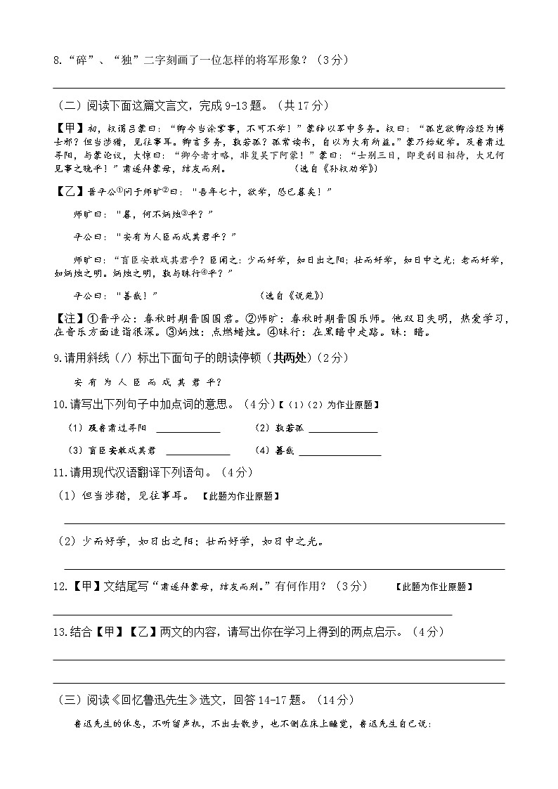 江苏省海安市紫石中学2020-2021学年七年级下学期第一次阶段检测语文试题(word版,无答案)03
