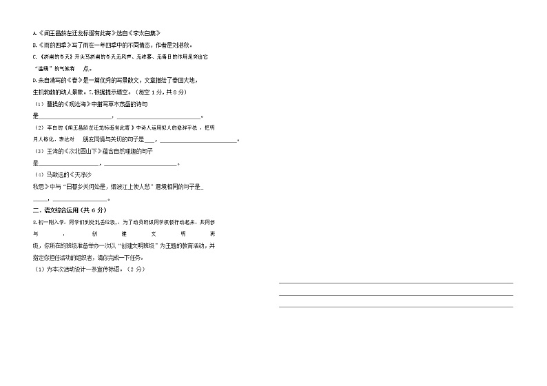 云南省曲靖市衡水呈贡实验中学2020-2021学年七年级下学期寒假开学收心考试语文试题(Word版,无答案)第2页