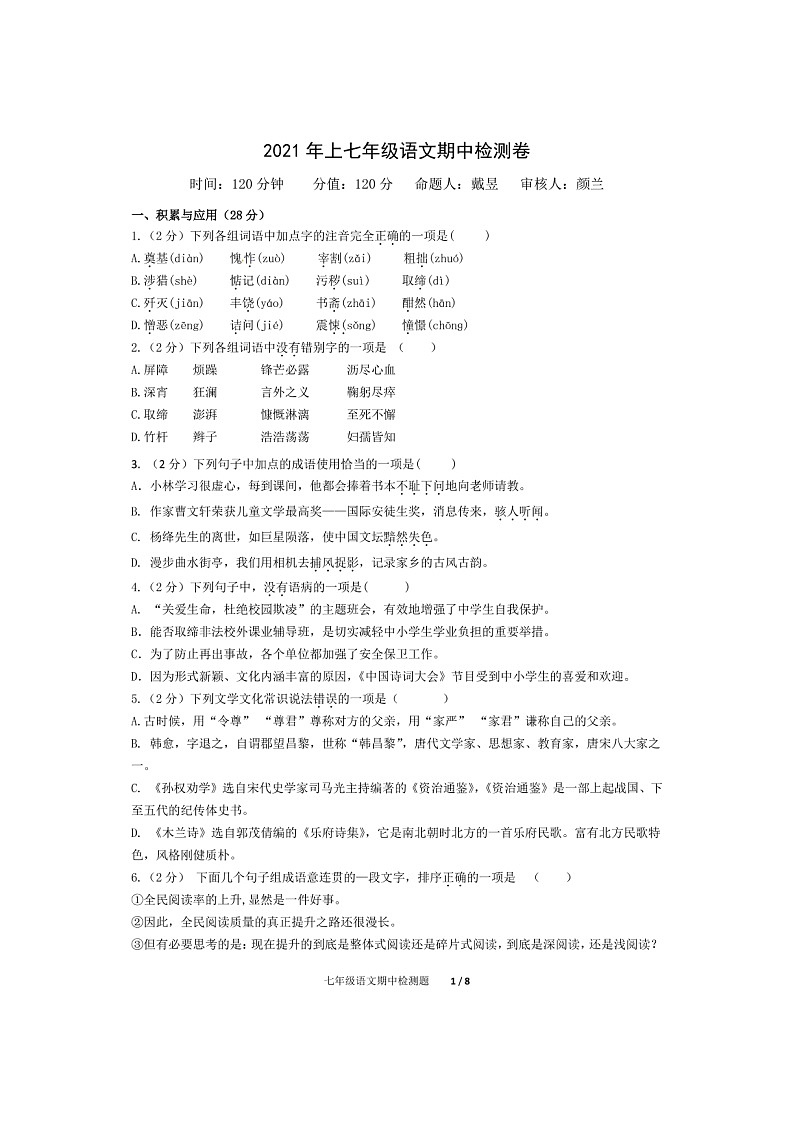 湖南省衡阳市华新实验中学2020-2021学年第二学期七年级语文期中试题(图片版,无答案)第1页