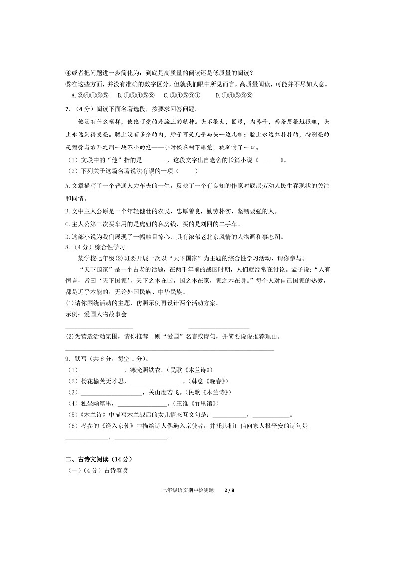 湖南省衡阳市华新实验中学2020-2021学年第二学期七年级语文期中试题(图片版,无答案)第2页