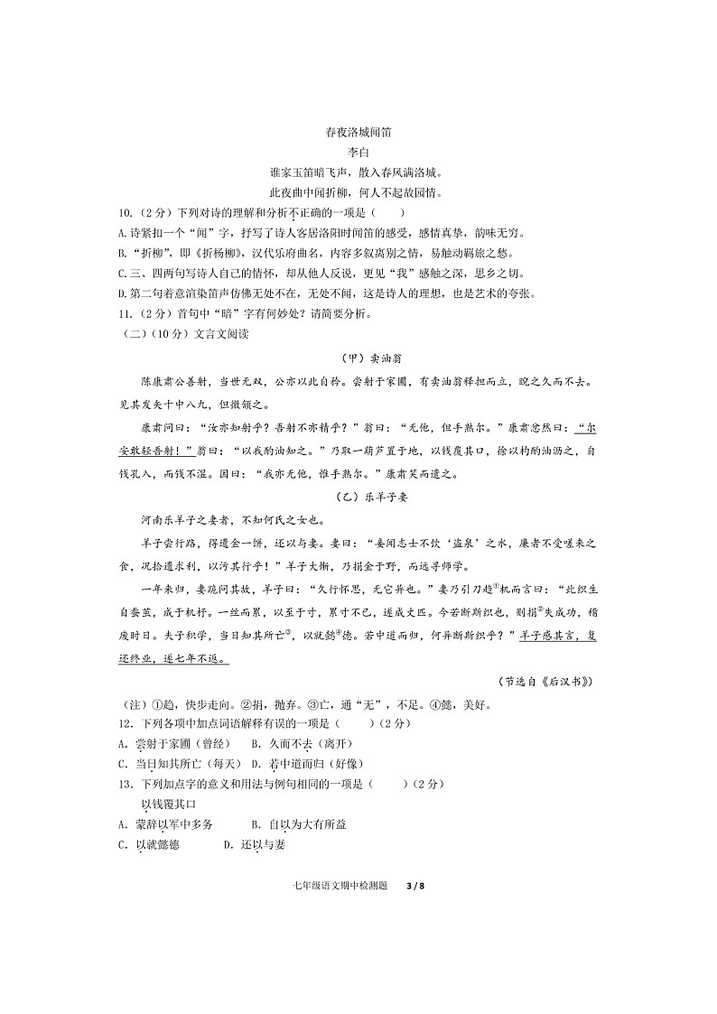 湖南省衡阳市华新实验中学2020-2021学年第二学期七年级语文期中试题(图片版,无答案)第3页