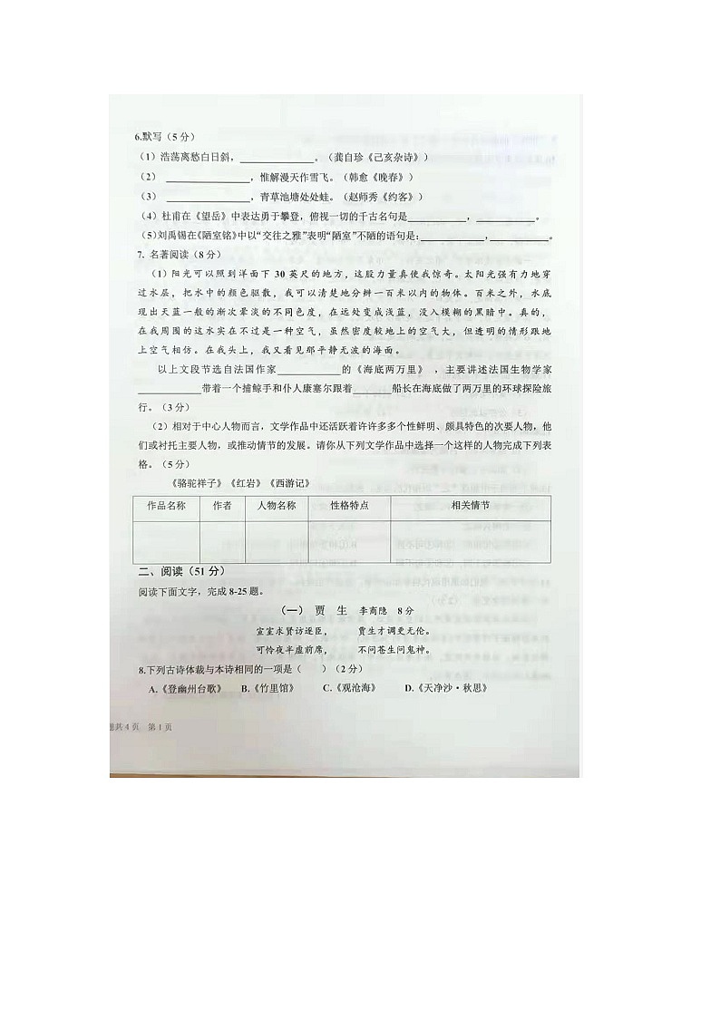 山东省德州市乐陵市2020-2021学年七年级下学期期末考试语文试卷(扫描版无答案)第2页