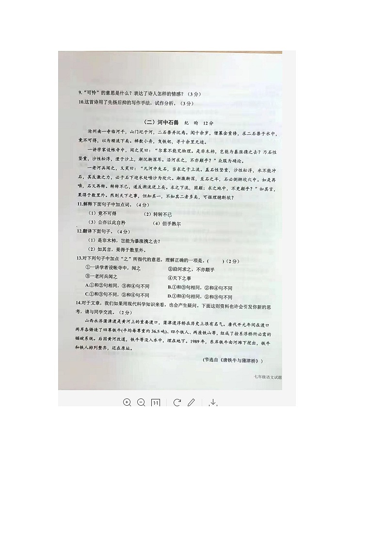 山东省德州市乐陵市2020-2021学年七年级下学期期末考试语文试卷(扫描版无答案)第3页