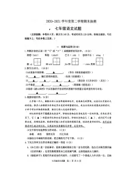 江苏省徐州市2020-2021学年七年级下学期期末考试语文试卷（扫描版无答案）