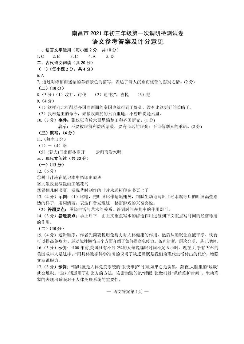 语文答案第1页