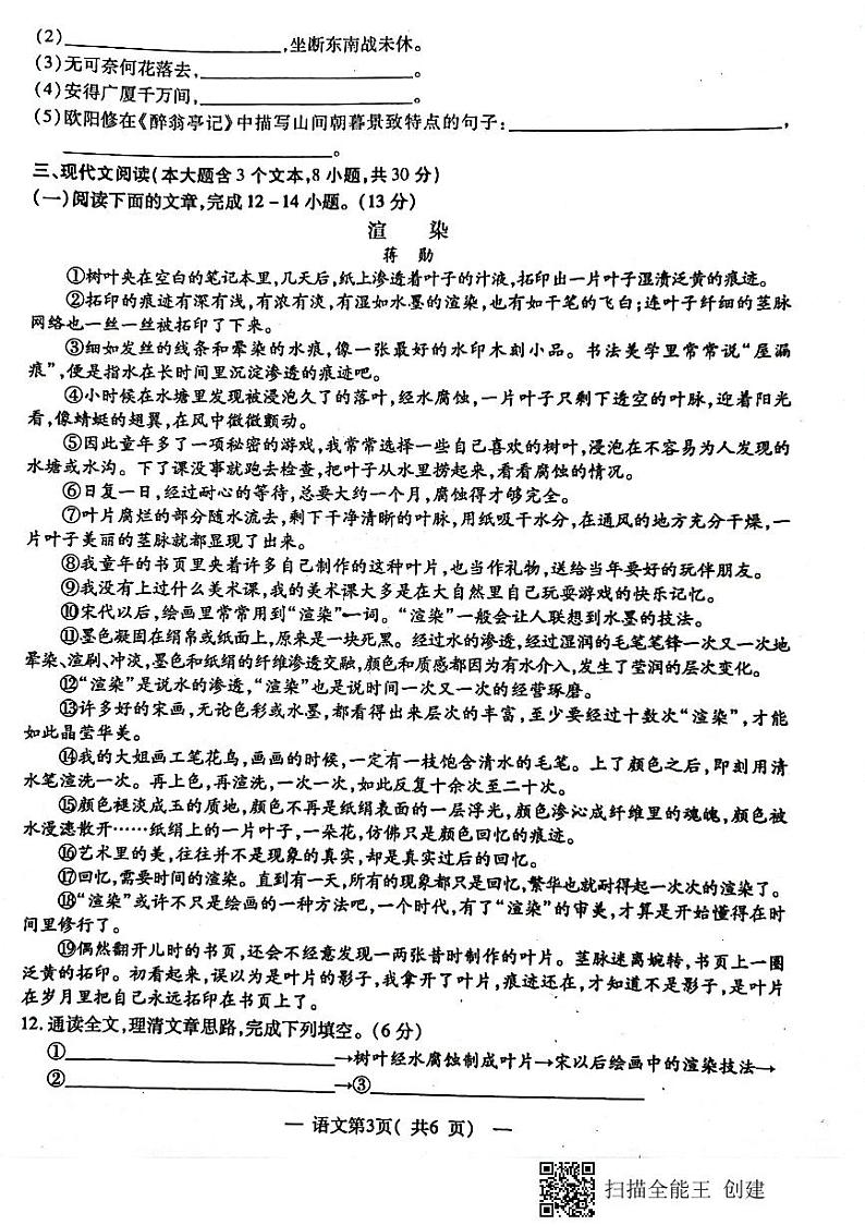 江西省南昌市2021年初三年级第一次调研检测语文试卷第3页