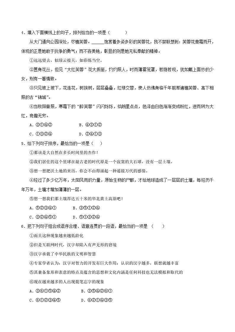 07 句子排序与连贯-2021-2022学年八年级语文上册知识梳理与检测(部编版)第2页