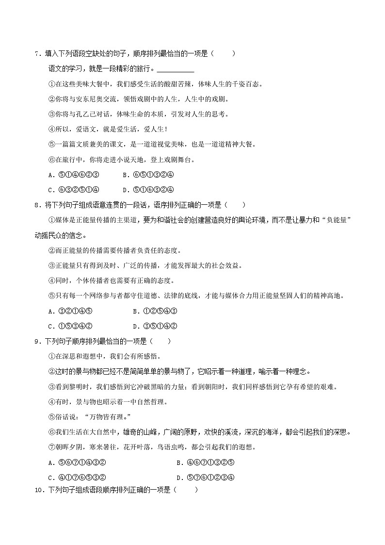 07 句子排序与连贯-2021-2022学年八年级语文上册知识梳理与检测(部编版)第3页