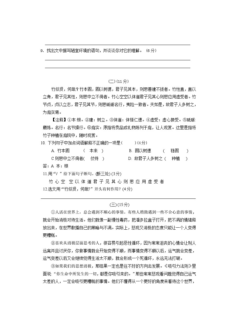 广东省清远市清新区凤霞中学2020-2021学年七年级下学期语文知识竞赛试卷(无答案)03