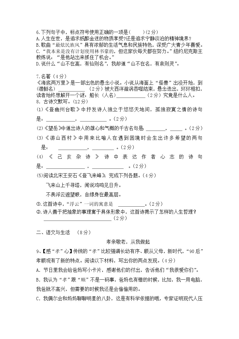 黑龙江省肇东市第七中学2021-2022学年七年级上学期期中测试语文【试卷+答案】02